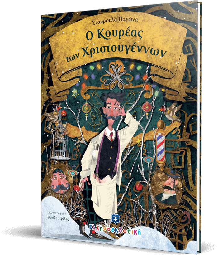 Ο Κουρέας των Χριστουγέννων