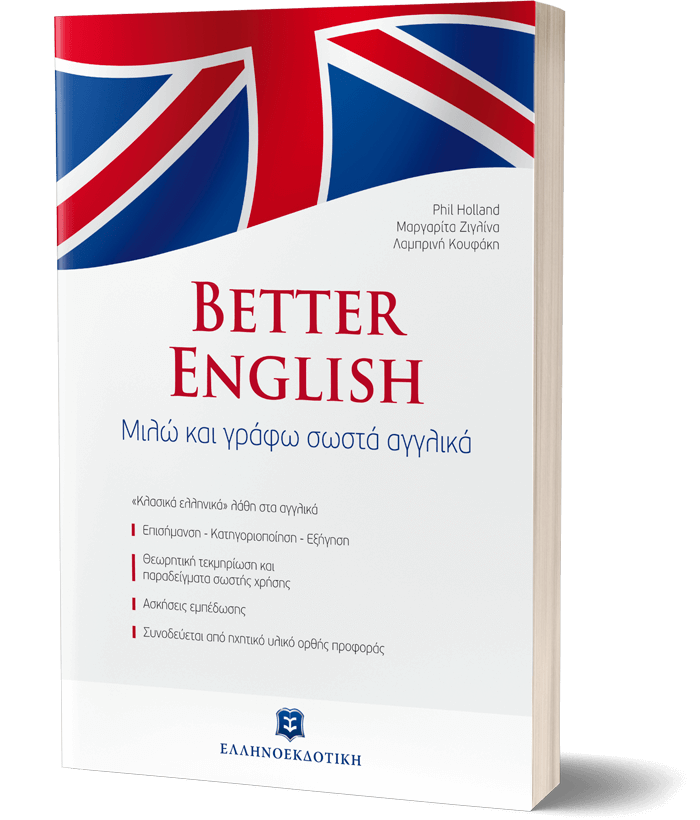 Better English - Μιλώ και γράφω σωστά αγγλικά