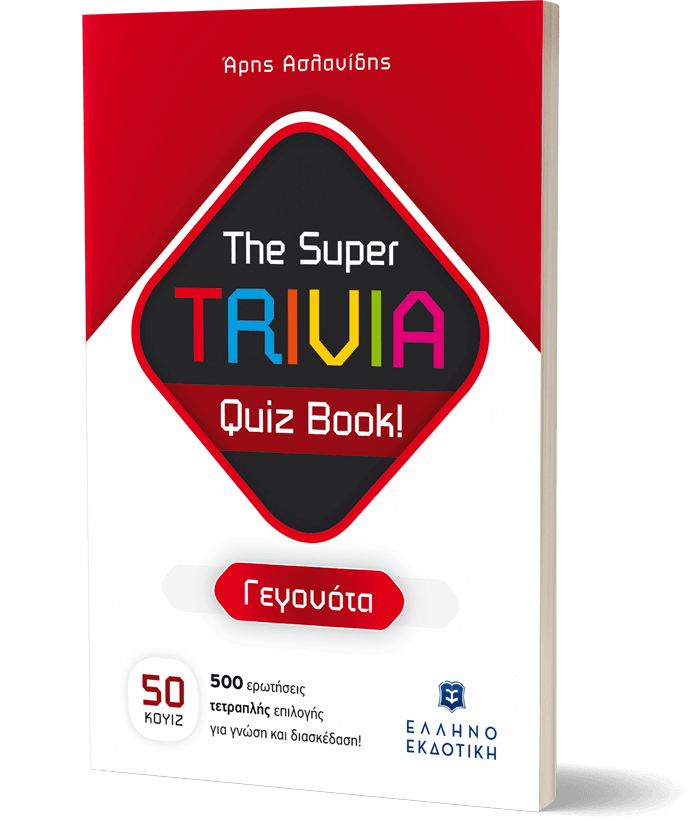 The Super TRIVIA Quiz Book! - Γεγονότα