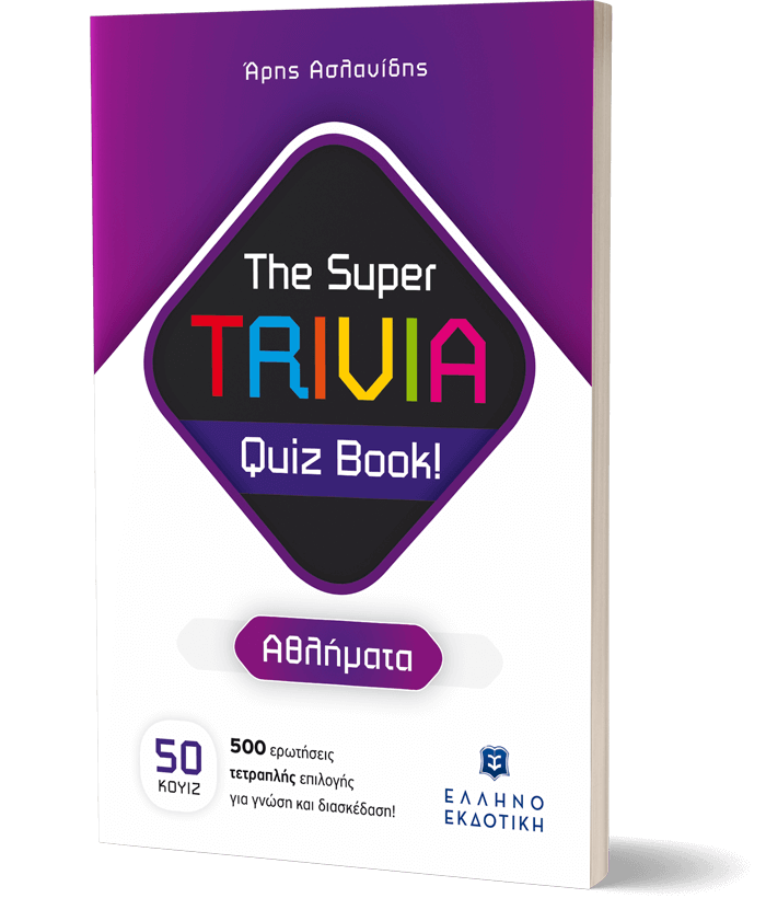 The Super TRIVIA Quiz Book! - Αθλήματα