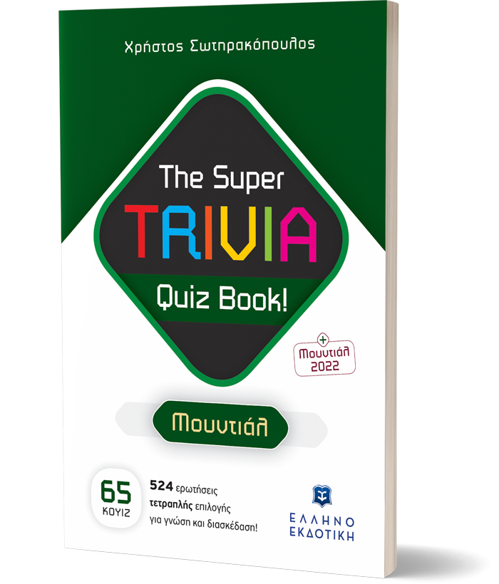 The Super TRIVIA Quiz Book! - Μουντιάλ