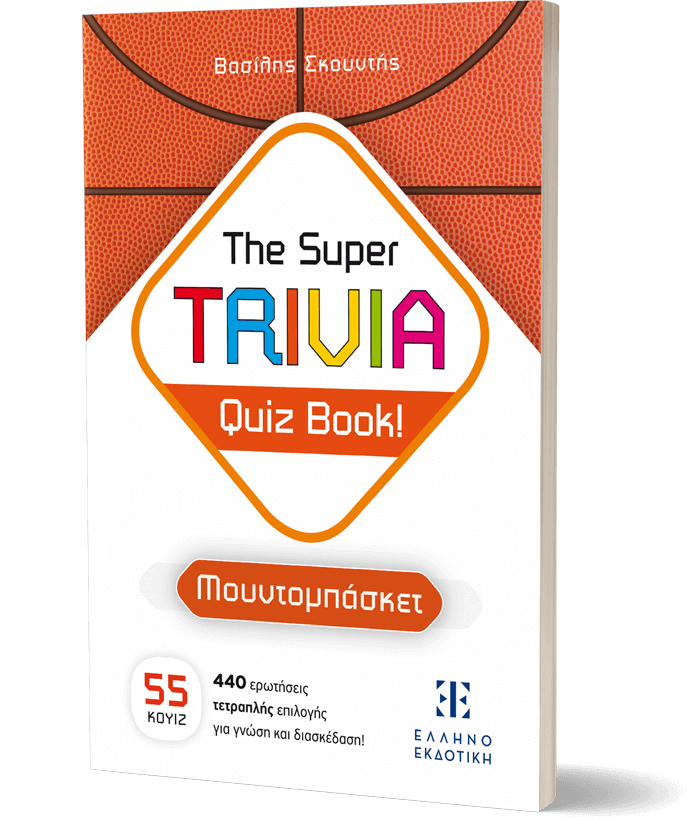 The Super TRIVIA Quiz Book! - Μουντομπάσκετ