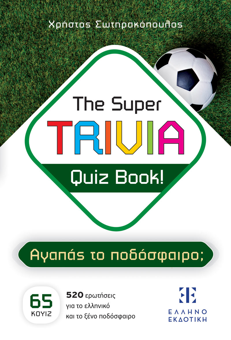 The Super Trivia Quiz Book! – Αγαπάς το Ποδόσφαιρο;