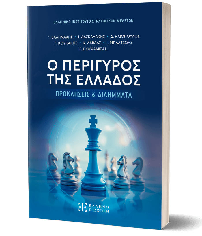 Ο ΠΕΡΙΓΥΡΟΣ ΤΗΣ ΕΛΛΑΔΟΣ