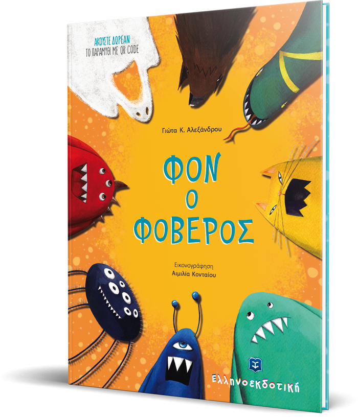 Φον ο Φοβερός