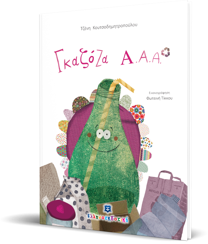 Γκαζόζα Α.Α.Α.