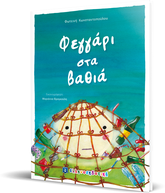Φεγγάρι στα βαθιά