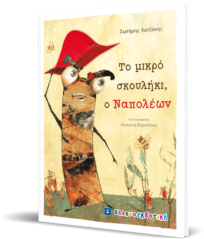 Το μικρό σκουλήκι, ο Ναπολέων
