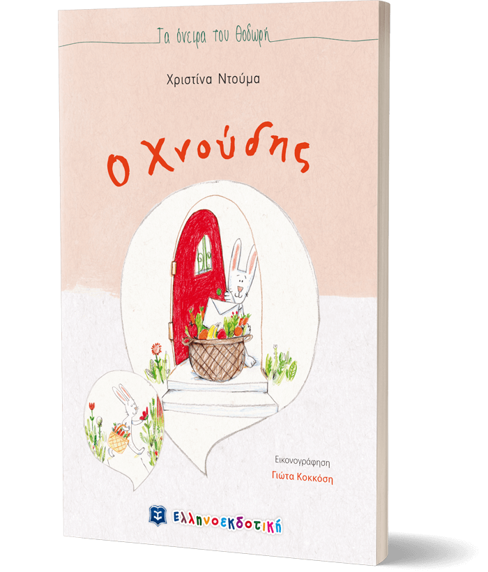 Ο Χνούδης