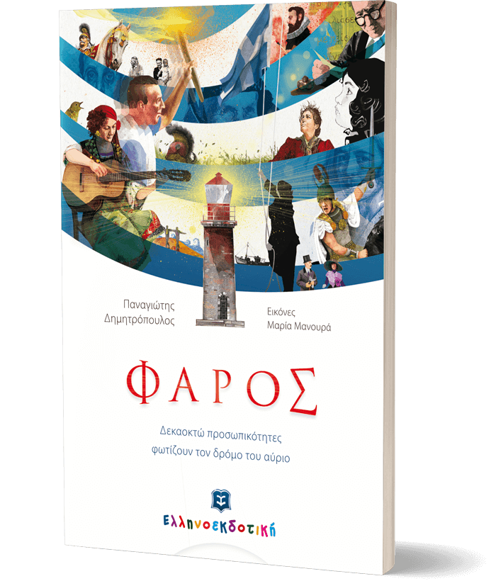 Φάρος